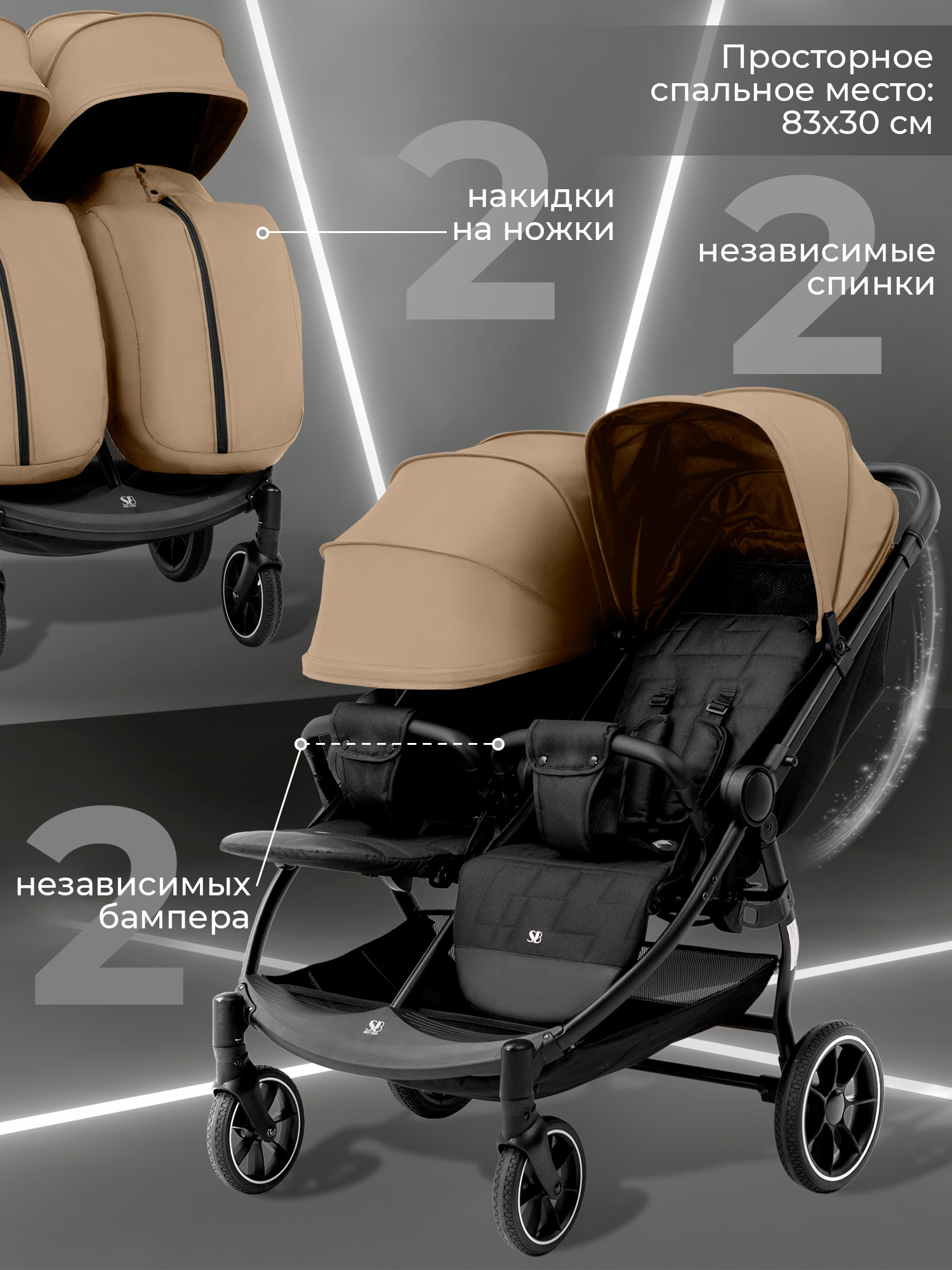 Коляска прогулочная для двойни Sweet Baby Donna бежевый - фото 4