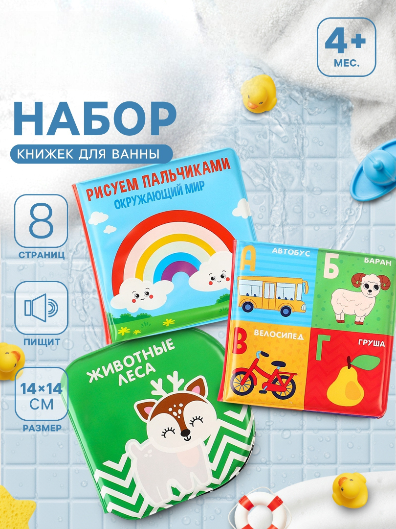 Набор Крошка Я книжек раскрасок для ванны Мир вокруг нас - фото 1