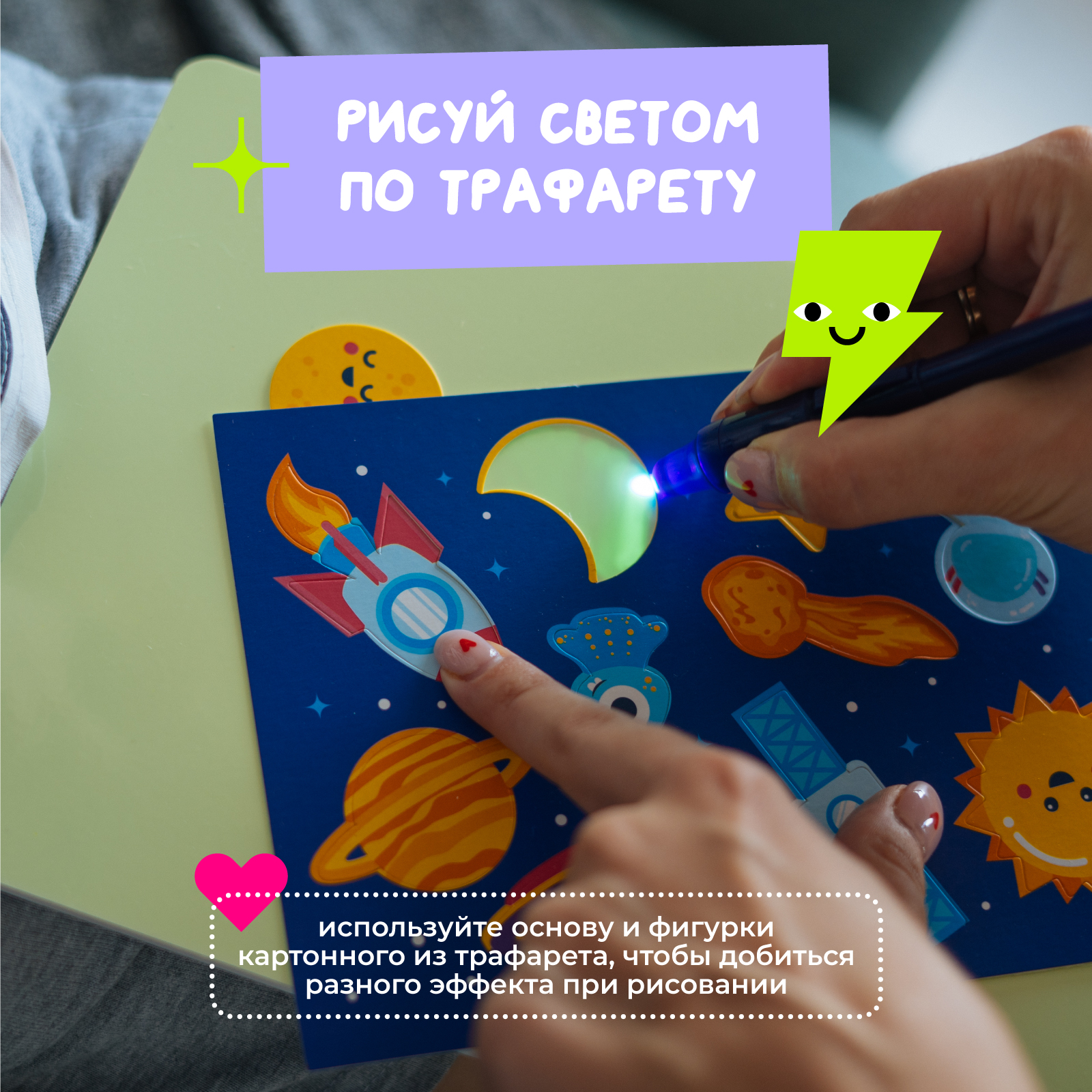 Набор для рисования светом Рисуй светом - фото 9