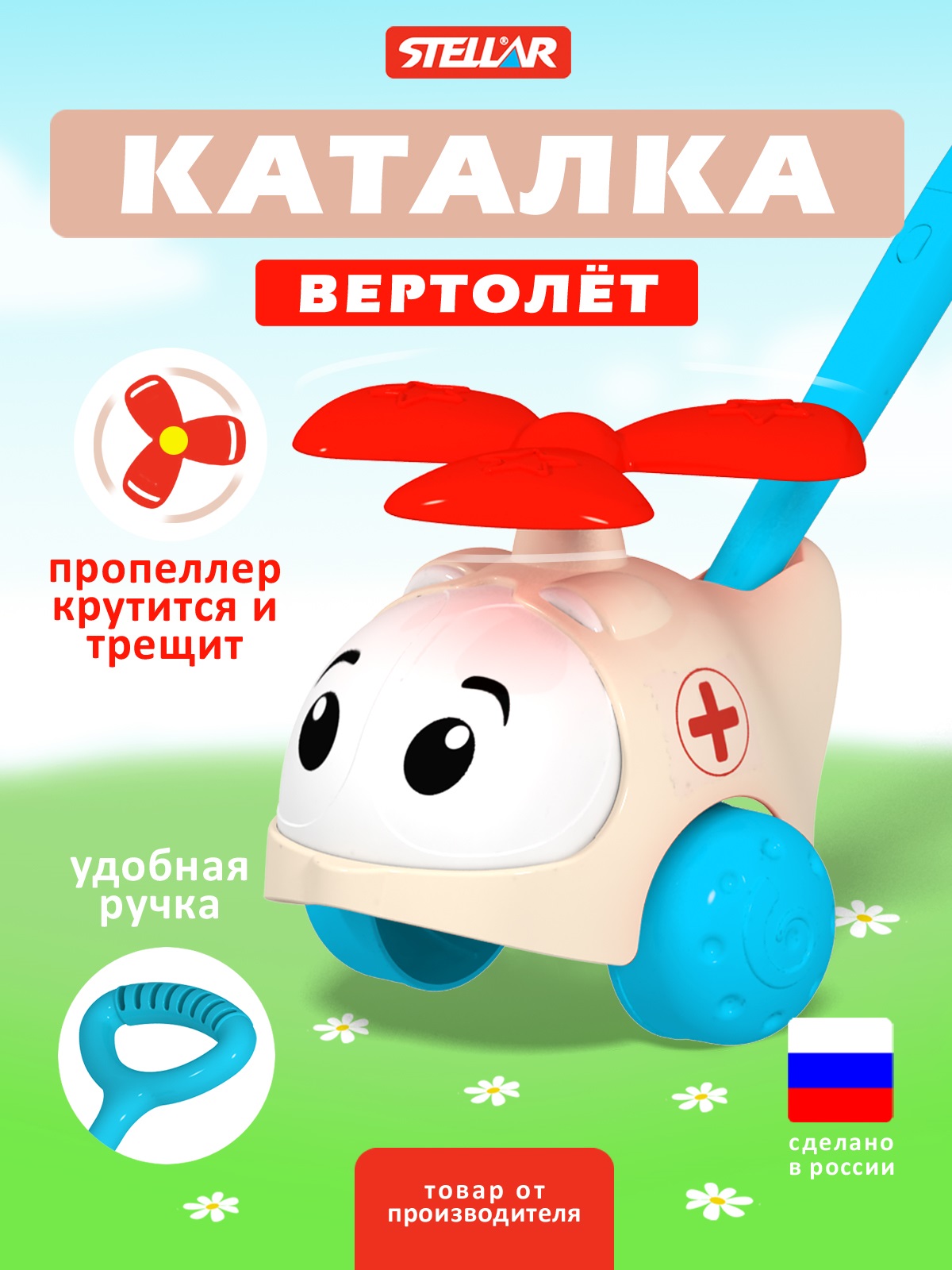 Игрушка STELLAR каталка Вертолетик Скорая - фото 1