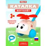 Игрушка STELLAR каталка Вертолетик Скорая