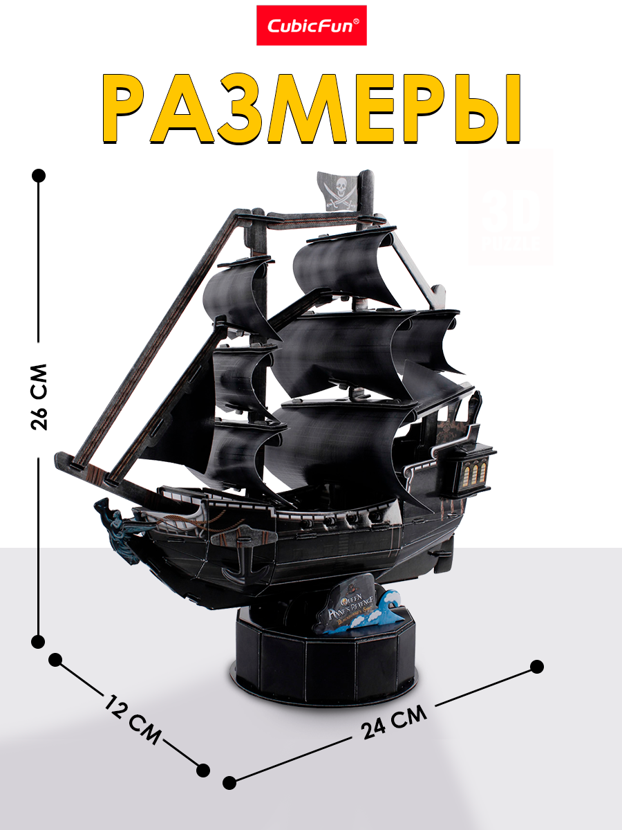 Пазл CubicFun Корабль Месть королевы Анны 3D - фото 5