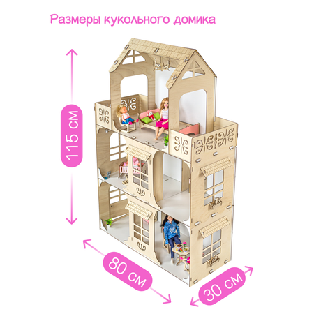 Домик для кукол M-WOOD с мебелью