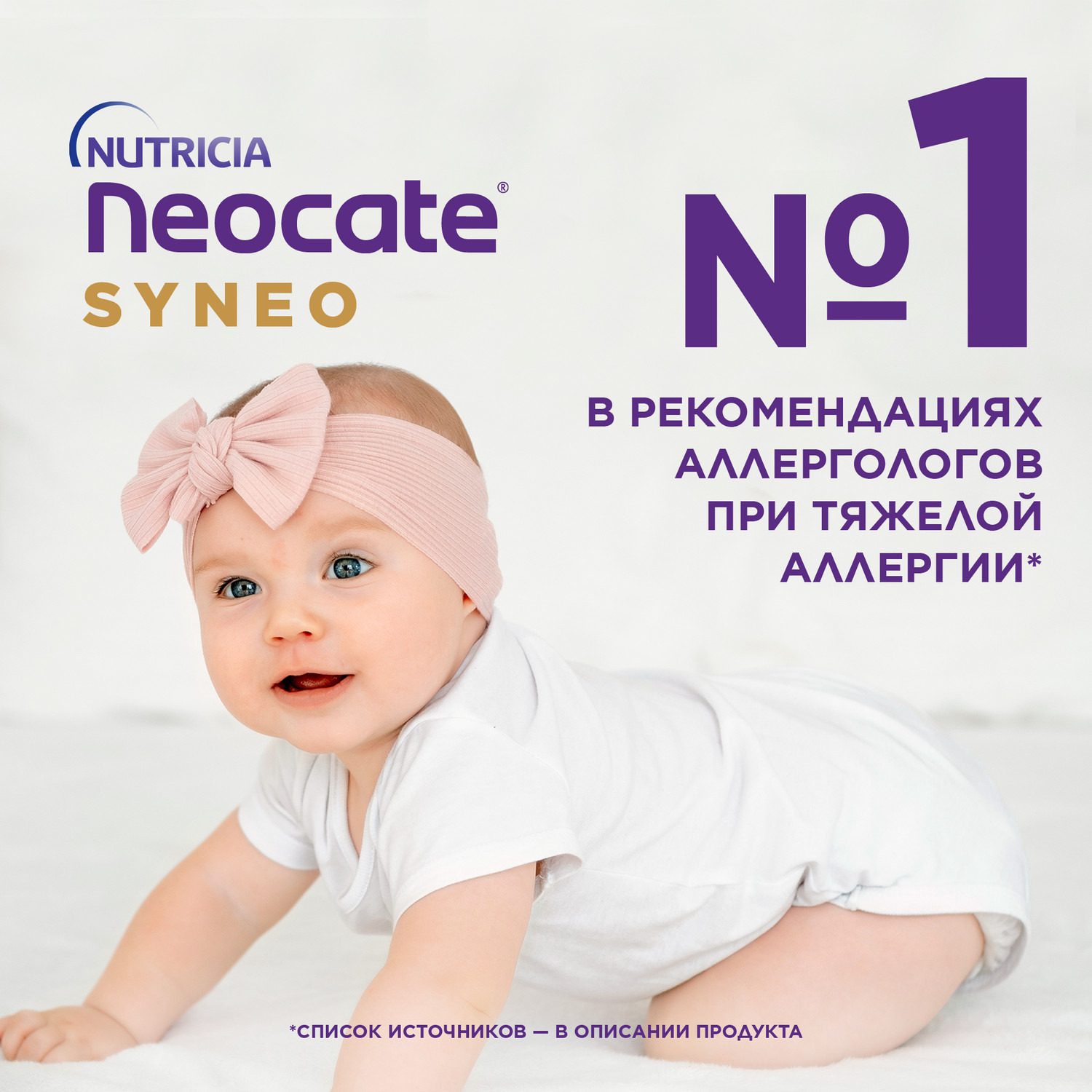 Смесь Neocate Syneo Аминокислоты 400г c 0месяцев - фото 3