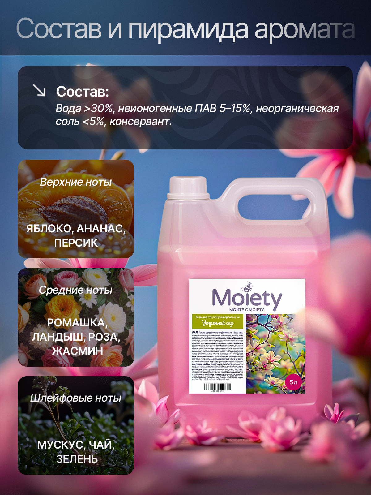 Гель для стирки MOIETY 5 л 5 кг - фото 10