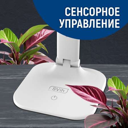Лампа настольная светодиодная SVih белая 10Вт 700Лм