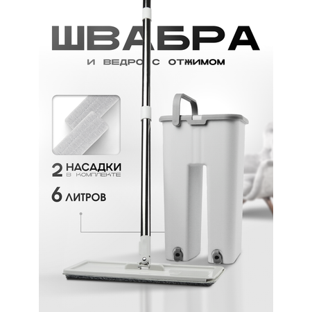 Комплект для уборки Verde LITE