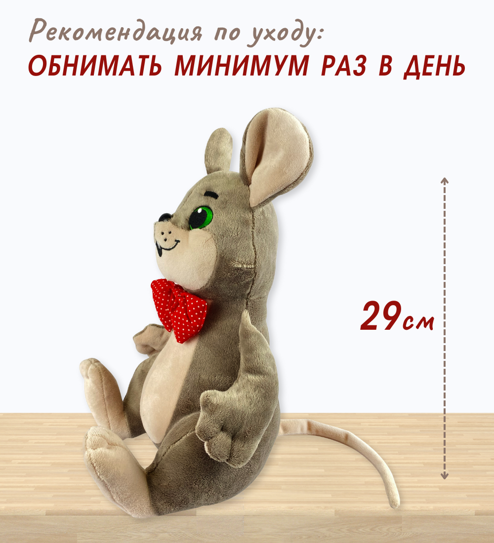 Мягкая игрушка IdeaToys мышка Шустрик 29 см - фото 3