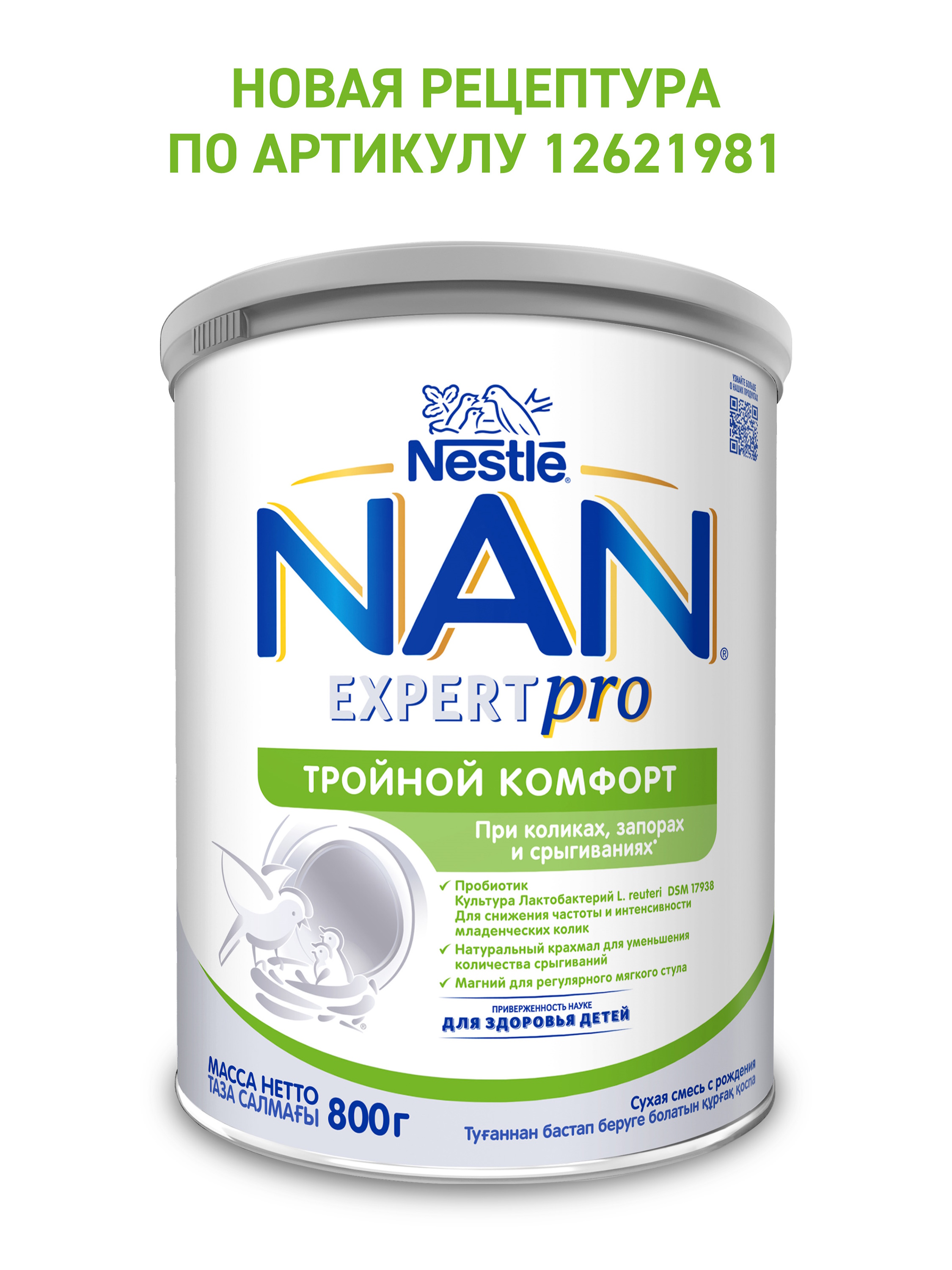 Смесь NAN Тройной комфорт сухая молочная 800г с 0месяцев - фото 3