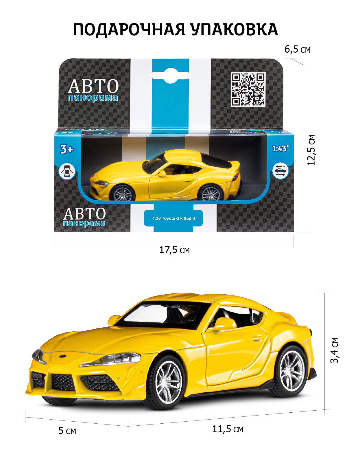 Автомобиль АВТОпанорама Toyota GR Supra 1:38 JB1251584 - фото 3