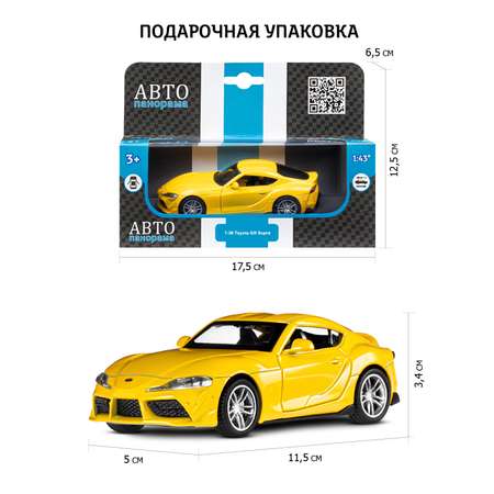 Автомобиль АВТОпанорама Toyota GR Supra 1:38