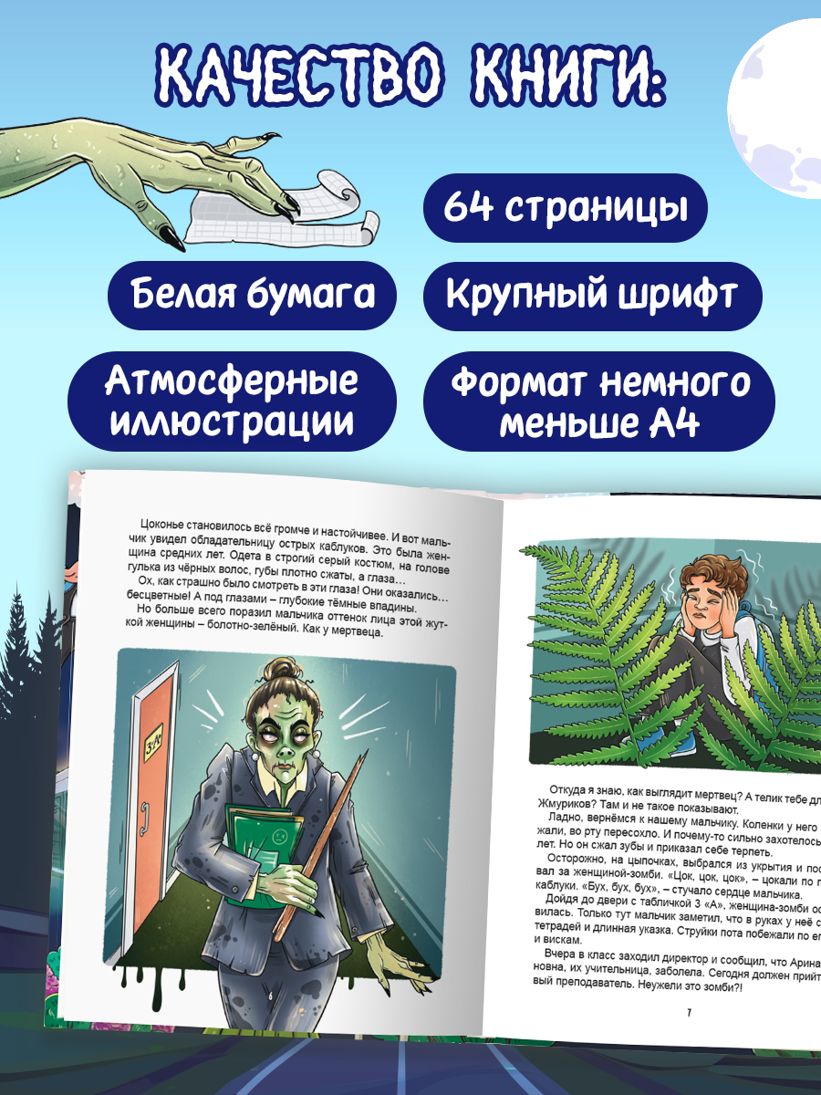Книга Проф-Пресс для детей. Очень жуткое путешествие. Пять дорожных страшилок. А. Литоренко - фото 5