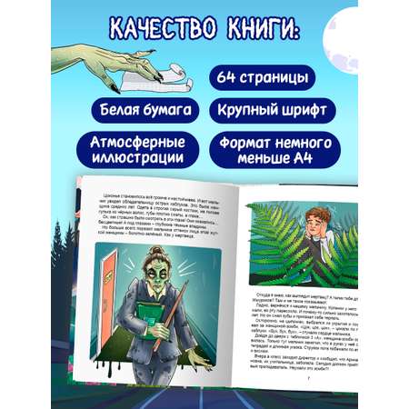Книга Проф-Пресс для детей. Очень жуткое путешествие. Пять дорожных страшилок. А. Литоренко
