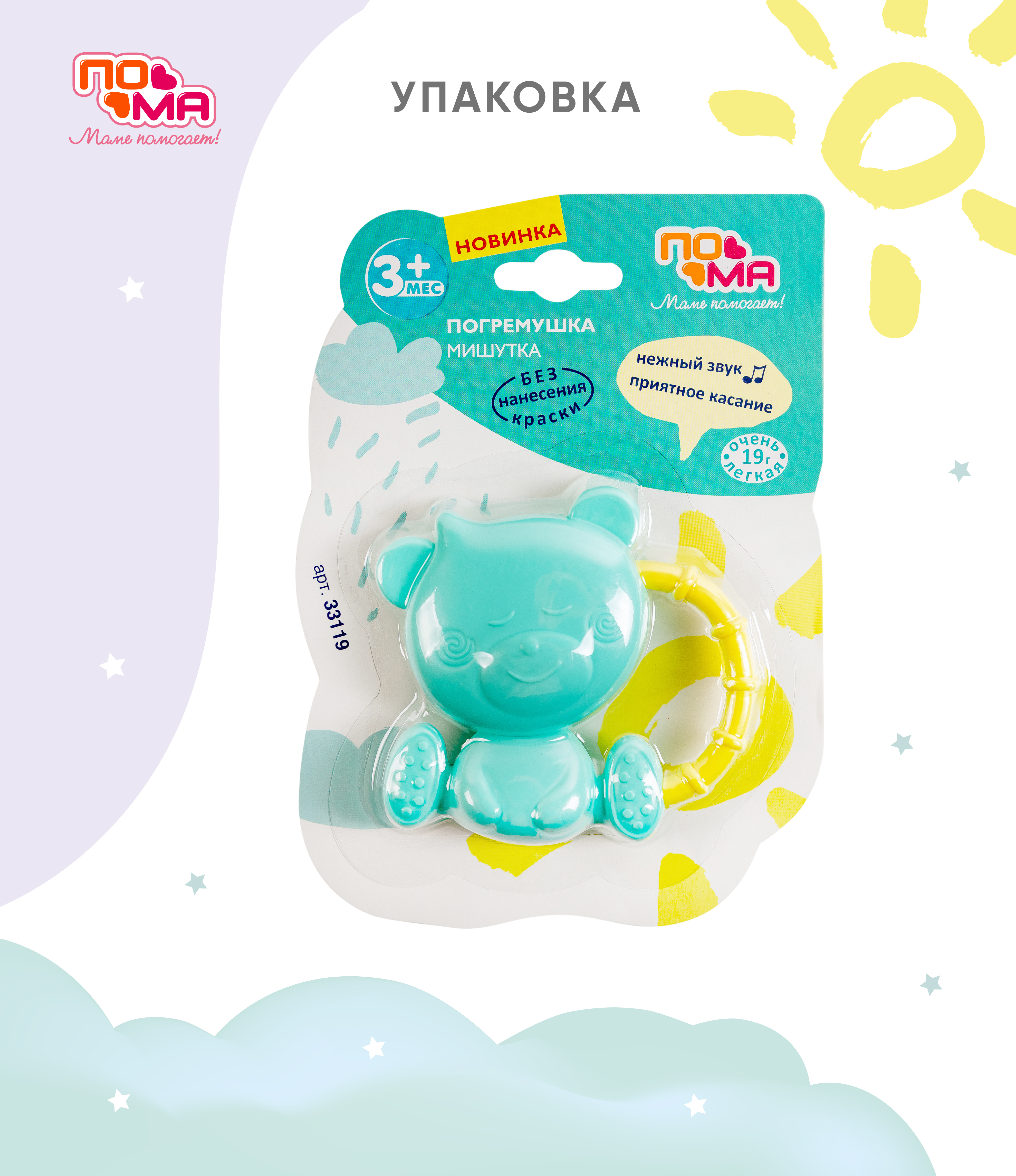 Игрушка Пома погремушка - фото 5