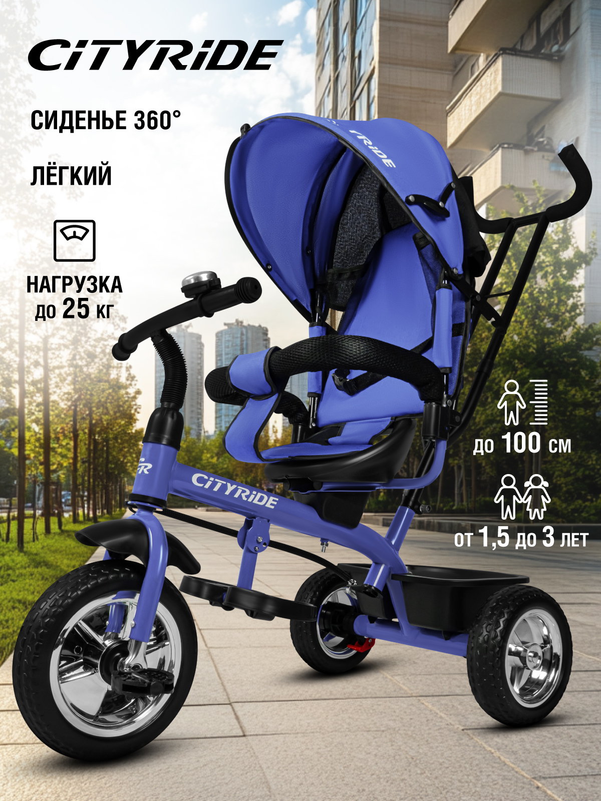 Трехколесный велосипед CITYRIDE - фото 1