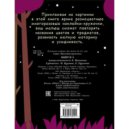 Книга Наклейки кружочки Выпуск 8