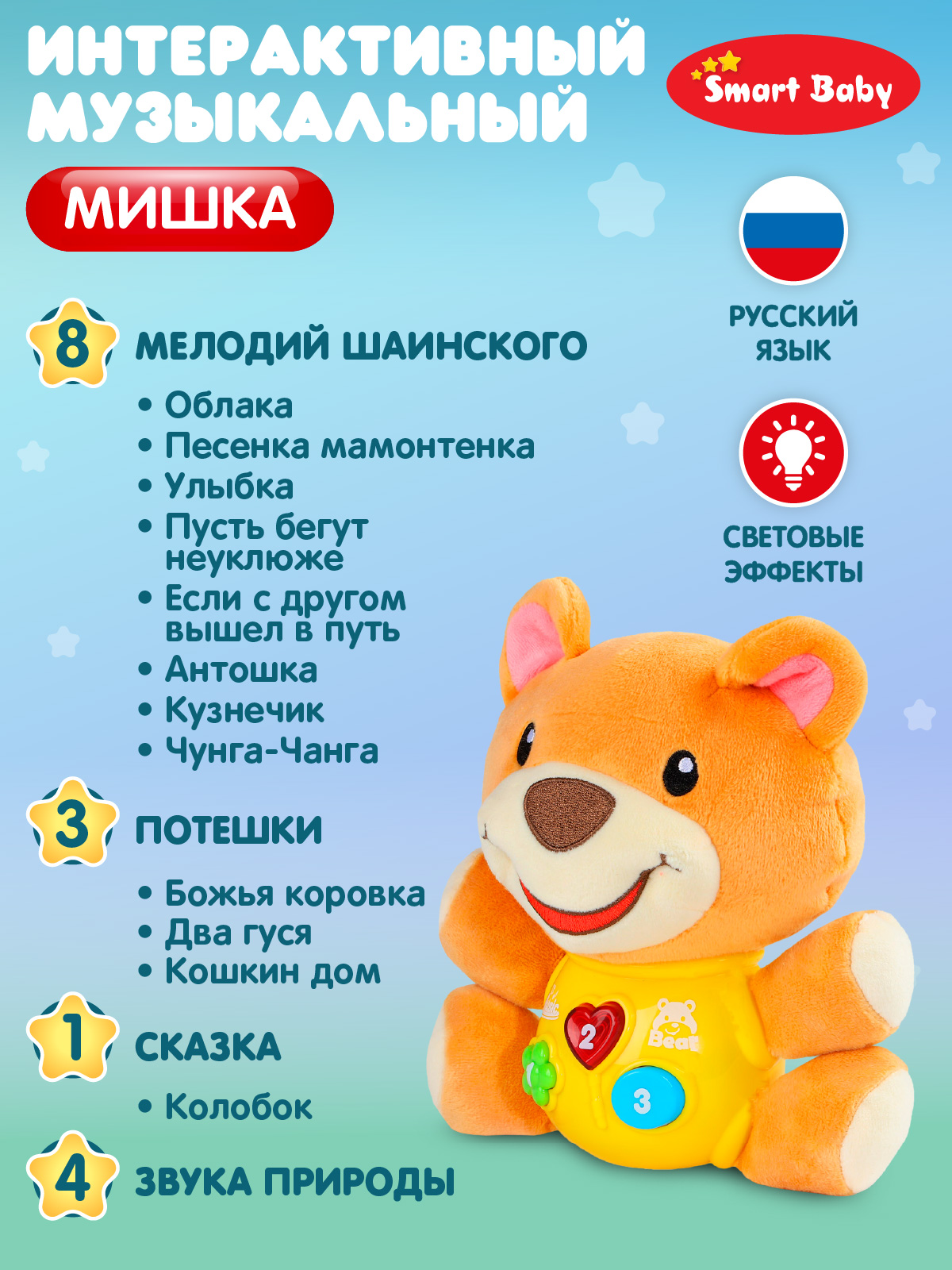 Игрушка Smart Baby Мишка - фото 2