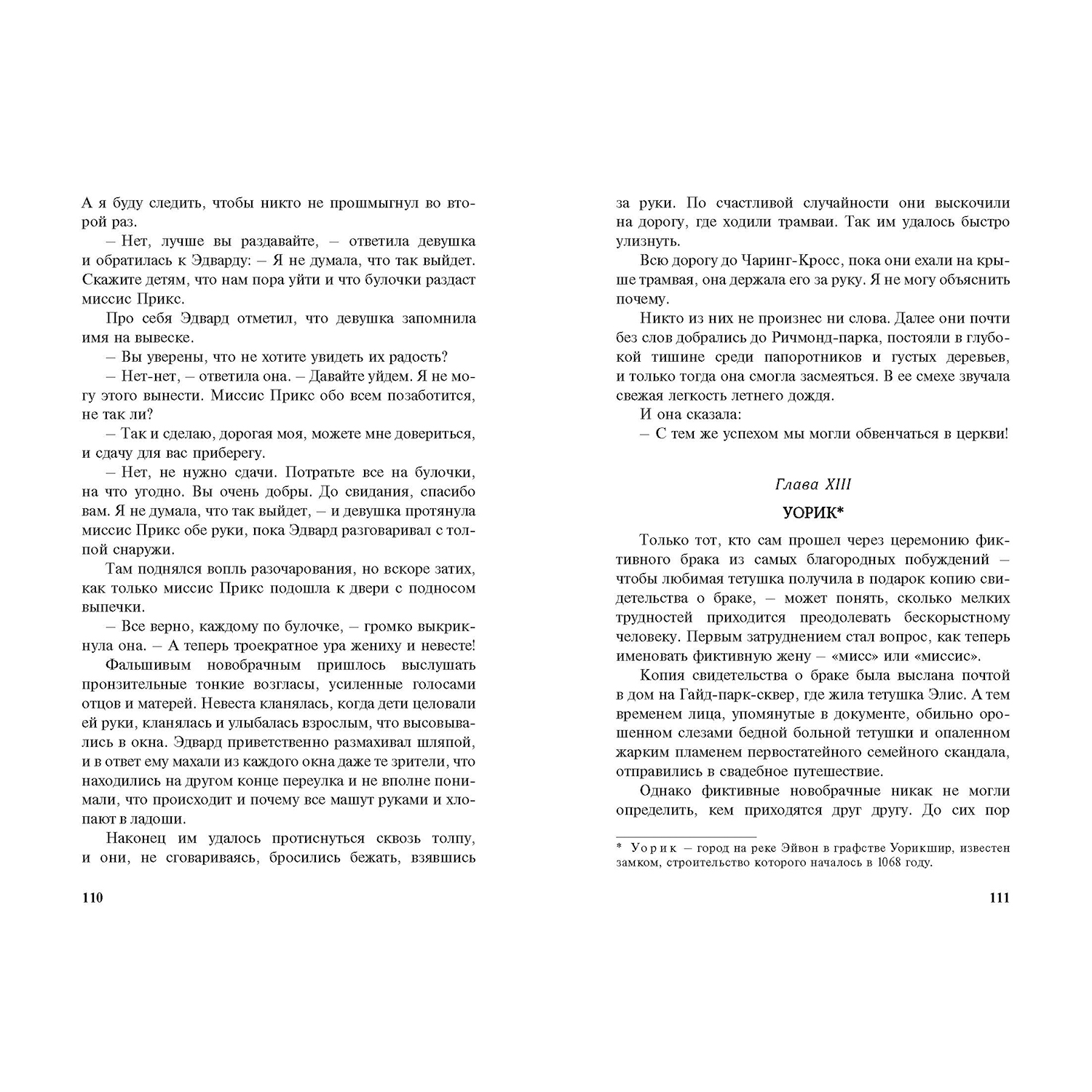 Книга ЭНАС-книга Невероятный медовый месяц - фото 7