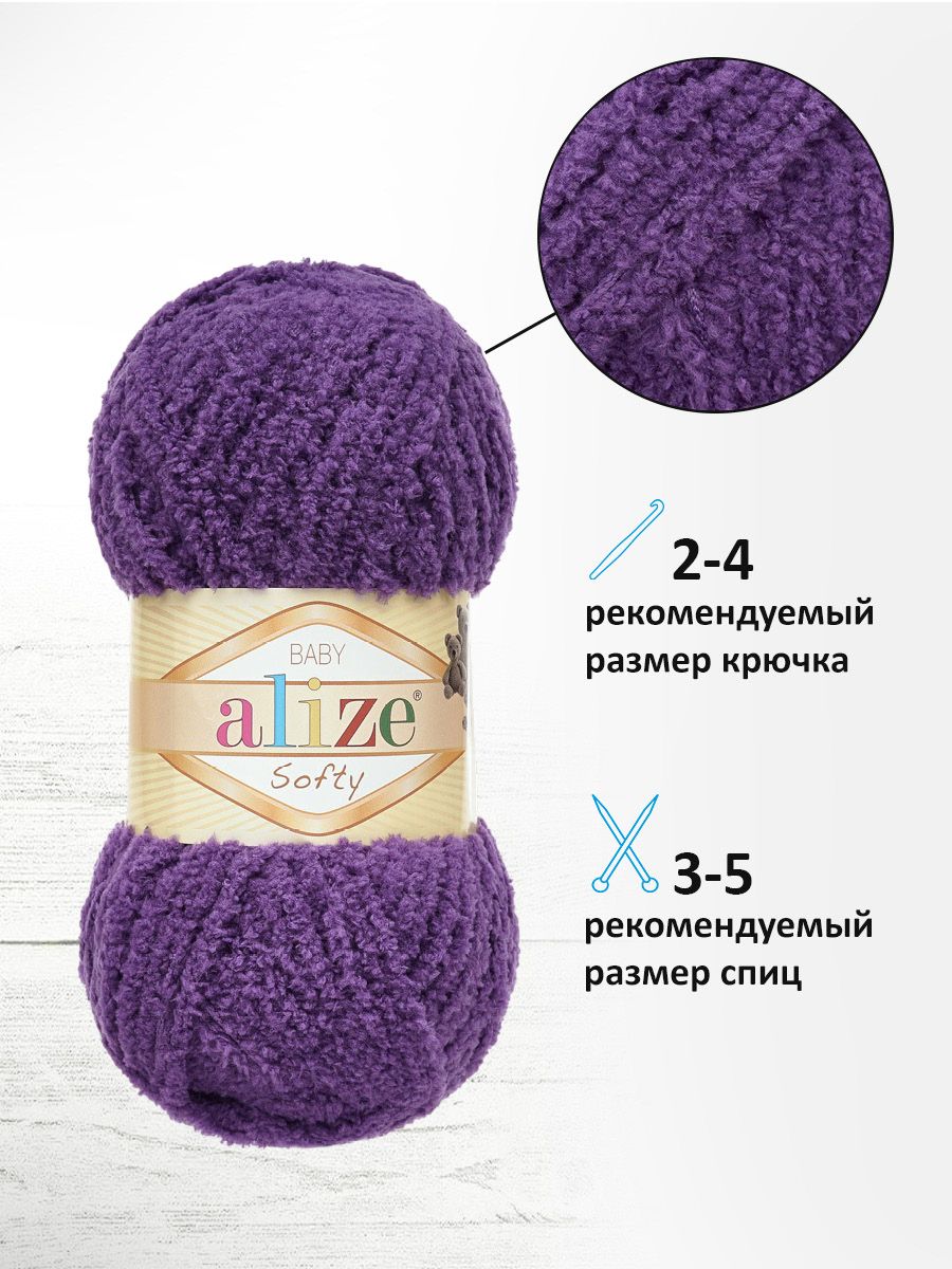 Пряжа для вязания Alize softy 50 гр 115 м микрополиэстер мягкая фантазийная 44 темно-фиолетовый 5 мотков - фото 2