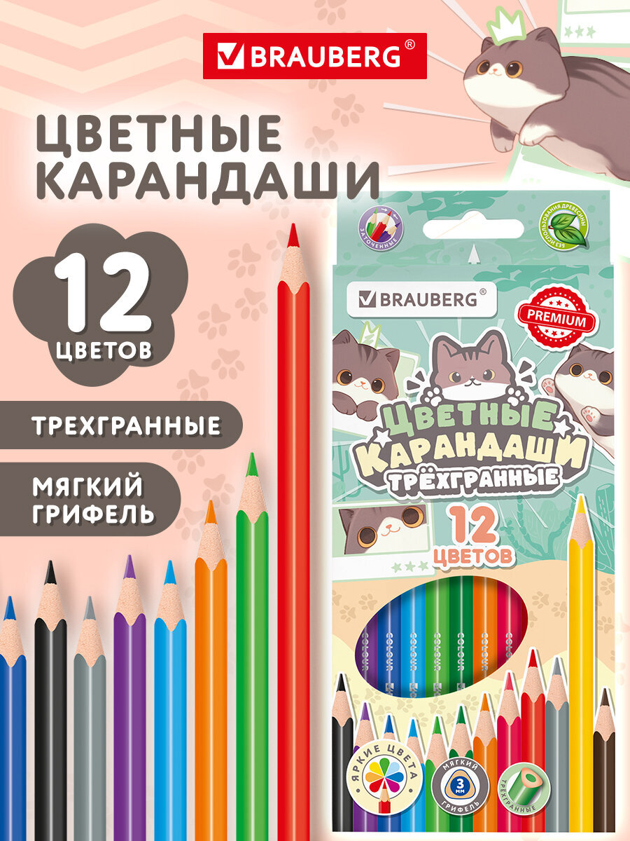 Изображение товара Набор цветных карандашей Brauberg 12 шт серия МИЛЫЕ КОТЫ тригранный лакированный корпус