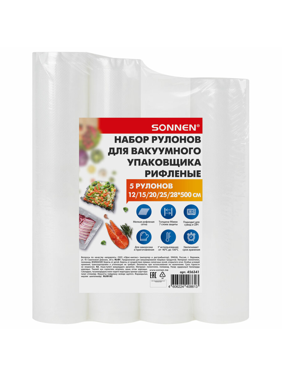 Рулон для вакууматора Sonnen рифленый 5 штук пленка для льда и продуктов - фото 9