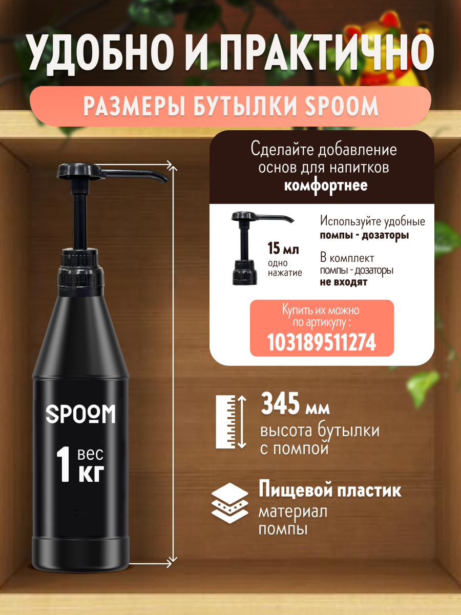 Натуральный концентрат SPOOM Puree Клубника 1кг основа для приготовления напитков и десертов - фото 8