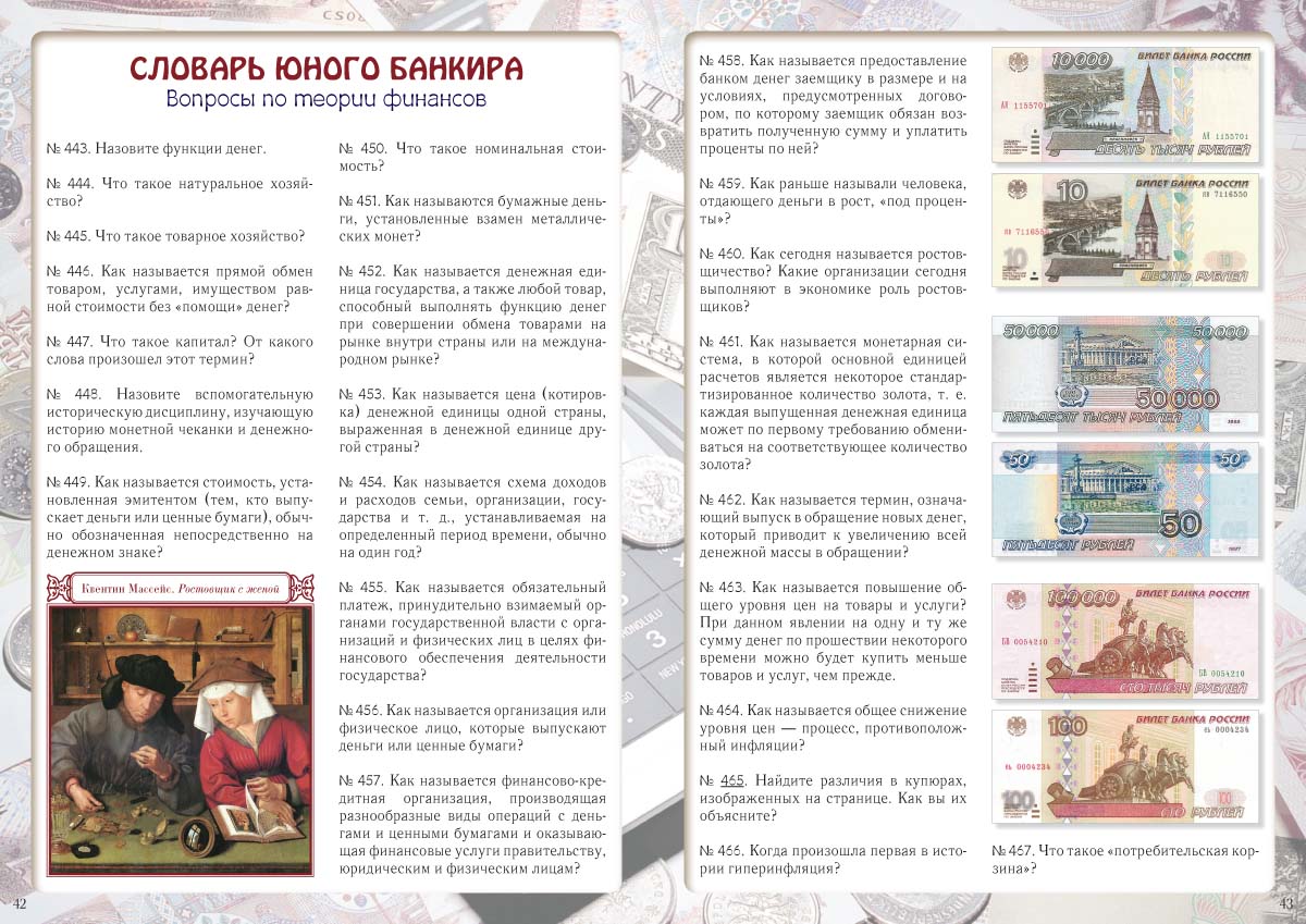 Книга Белый город Что почём? 500 задач: математика, история, география, экономика - фото 11