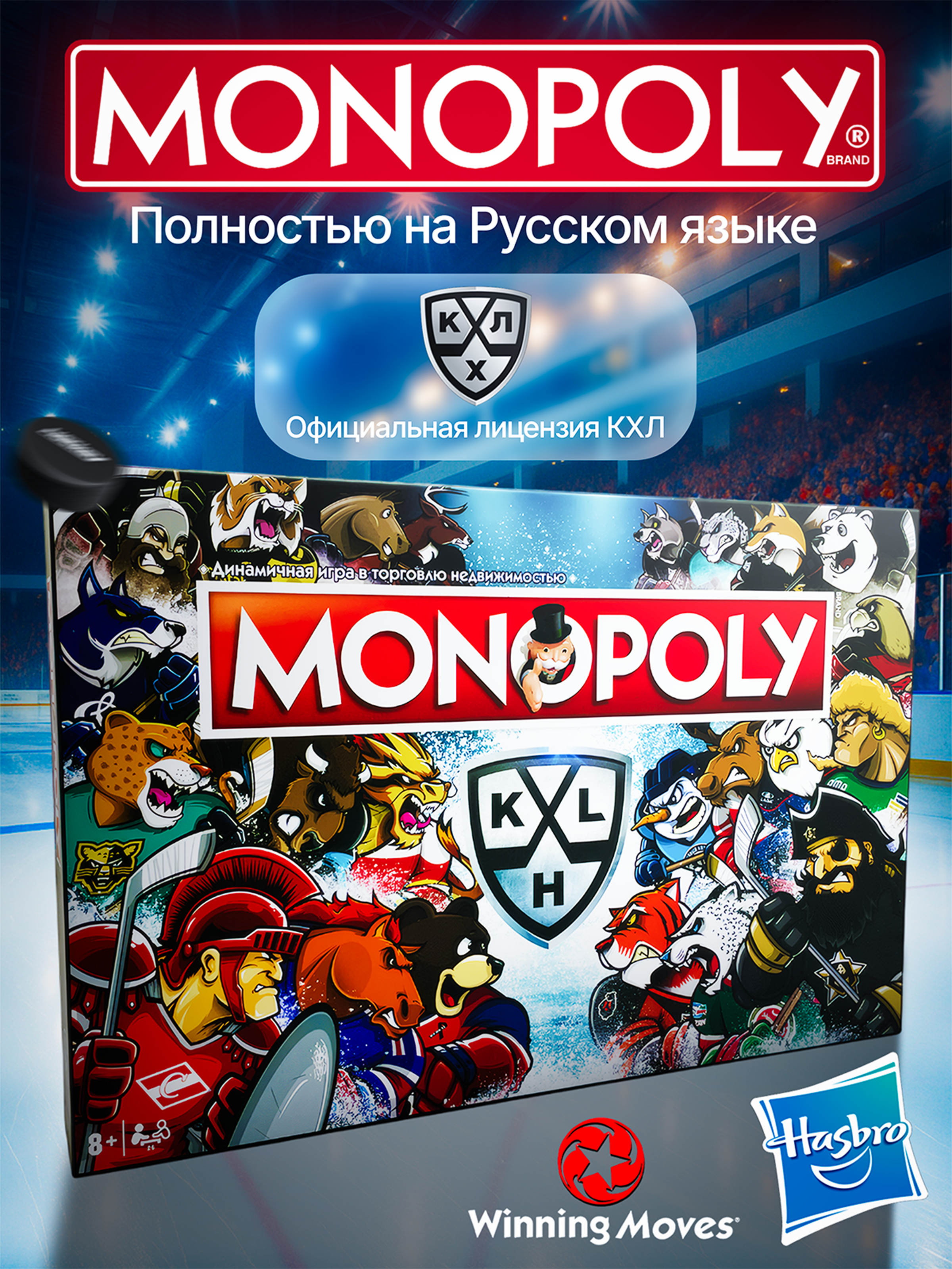 Настольная игра HASBRO (GAMES) Monopoly КХЛ Маскоты - фото 2