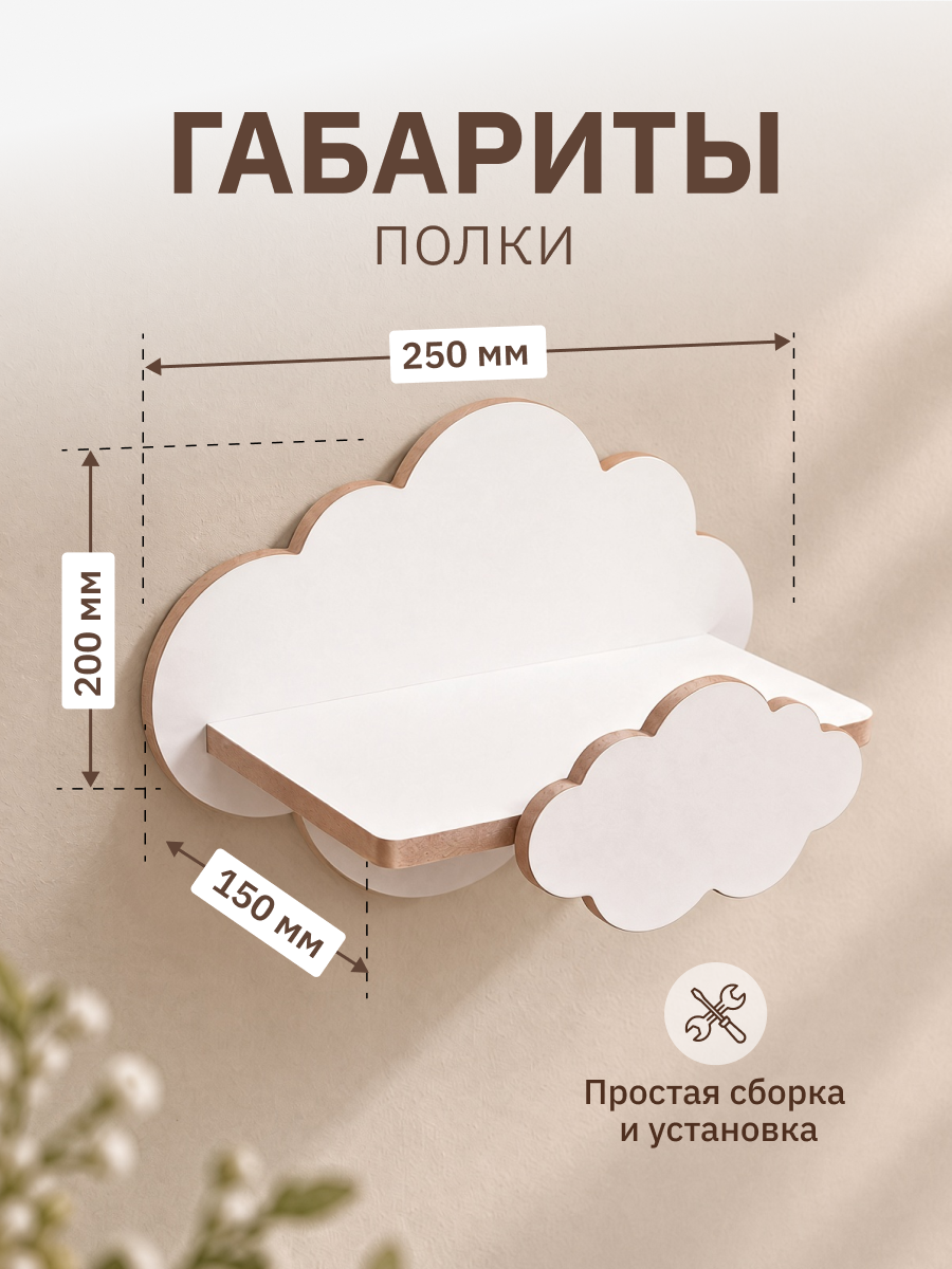 Полки для детской Pema kids Полка облако из ламинированного МДФ - фото 2