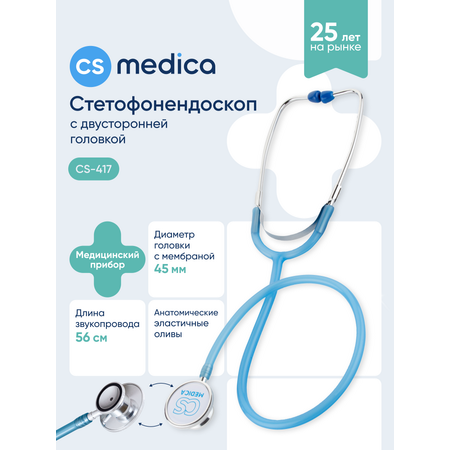 Стетофонендоскоп CS MEDICA 417 голубой