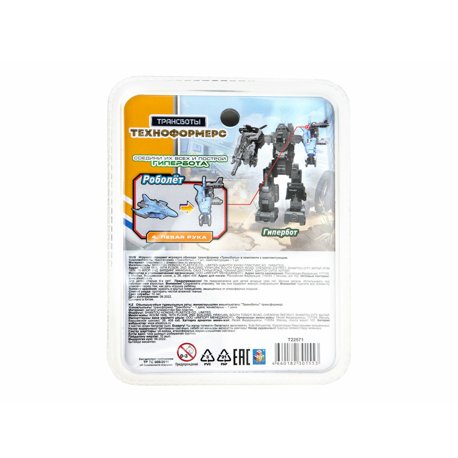 Игровой набор 1TOY Техноформерс - фото 27