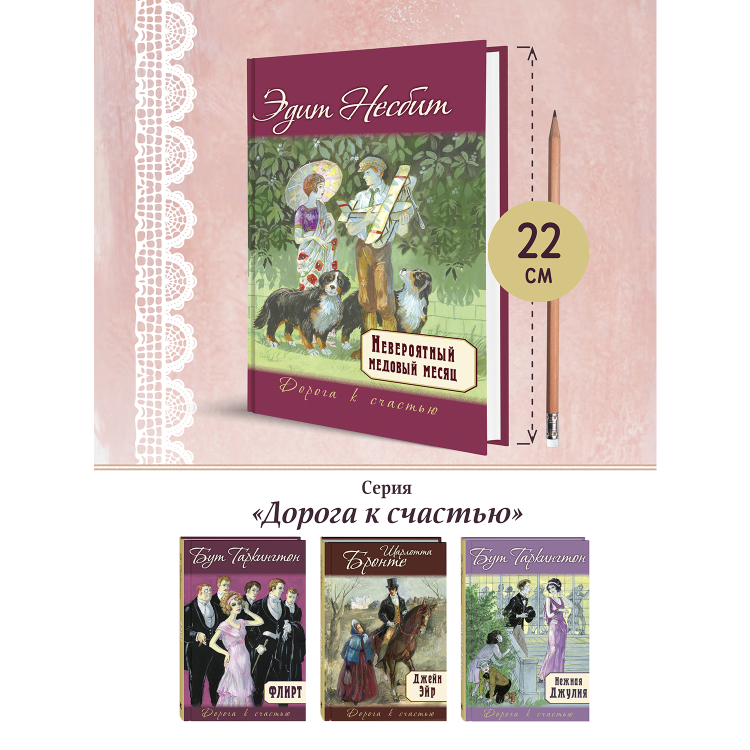 Книга ЭНАС-КНИГА Невероятный медовый месяц - фото 9