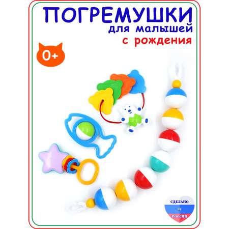 Игрушка Аэлита погремушка Набор №1