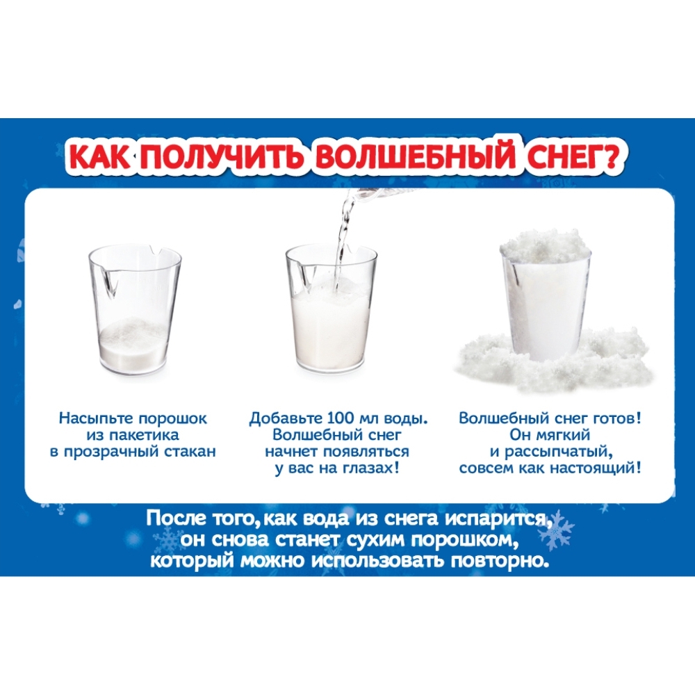 Набор для творчества Волшебный снег Звезды - фото 2