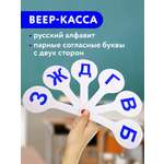 Касса-веер Пифагор Согласные