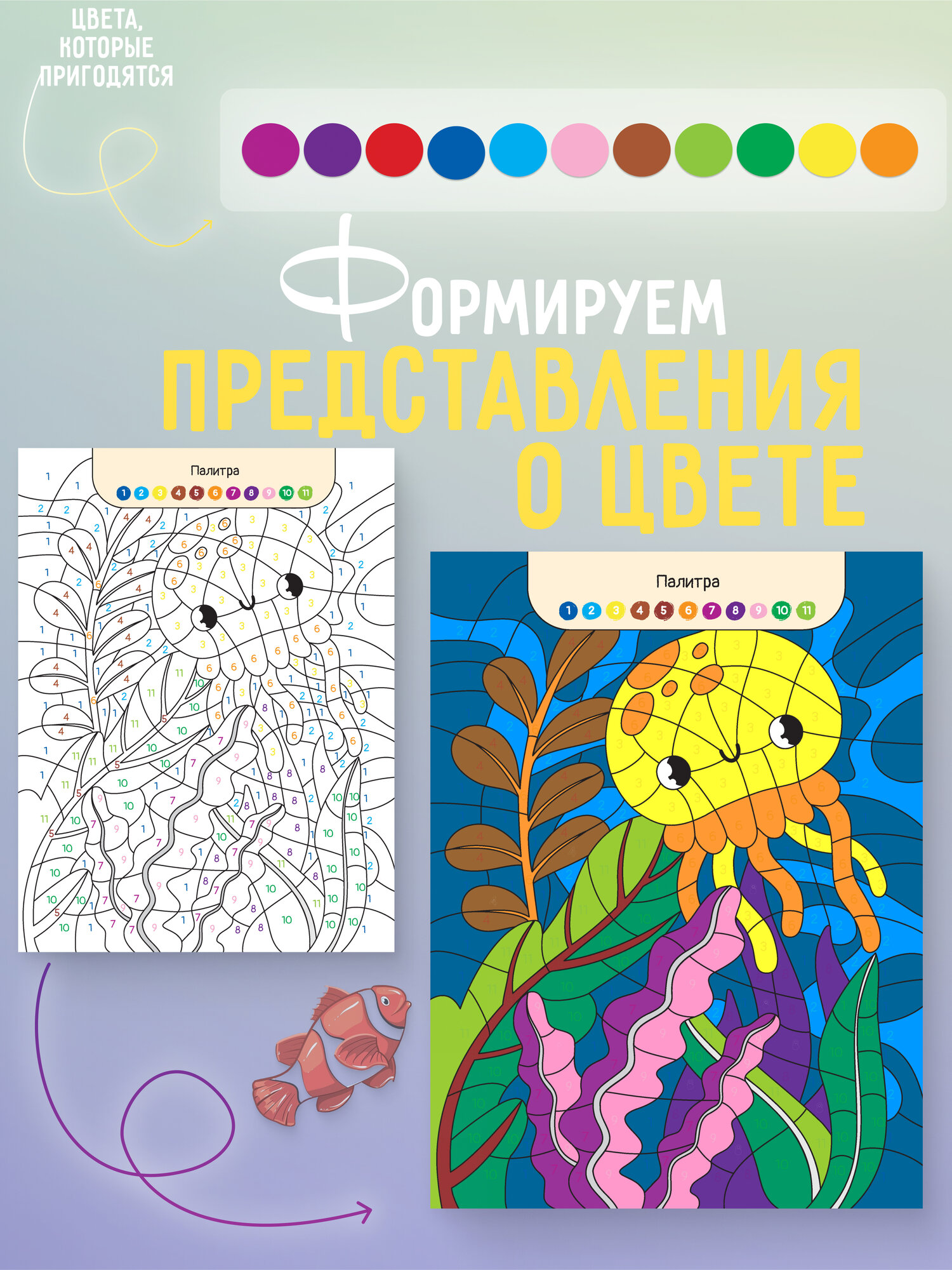 Раскраска по номерам Харвест для детей Подводный мир - фото 4