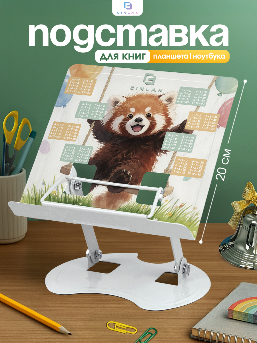 Подставка для книг CINLANKIDS - фото 1