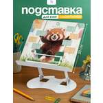 Подставка для книг CINLANKIDS