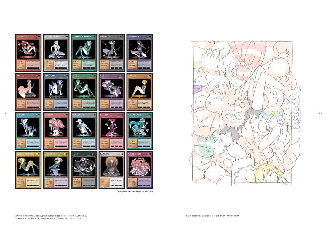 Книга АЗБУКА Графические романы Итикава Х Страна самоцветов Псевдоморфоза любви - фото 13