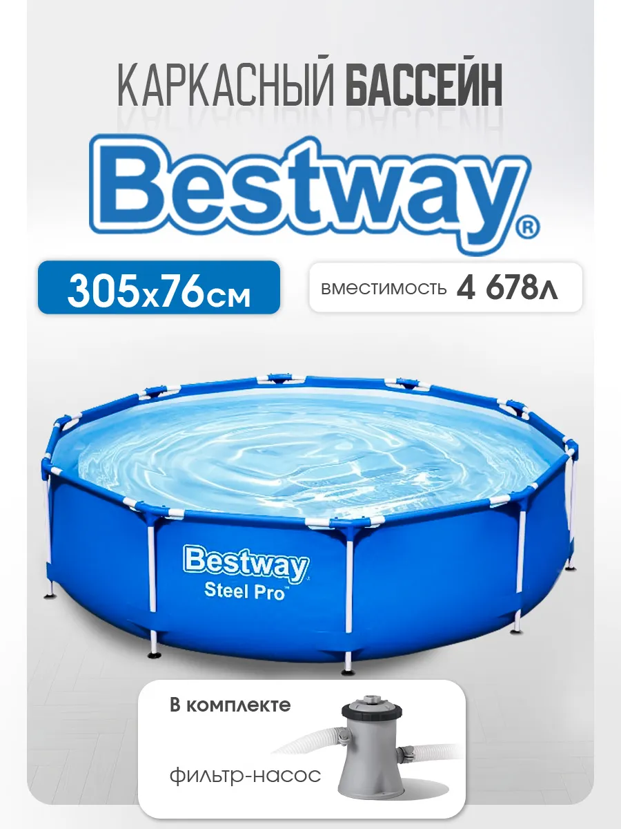 Бассейн Bestway Круглый - фото 1