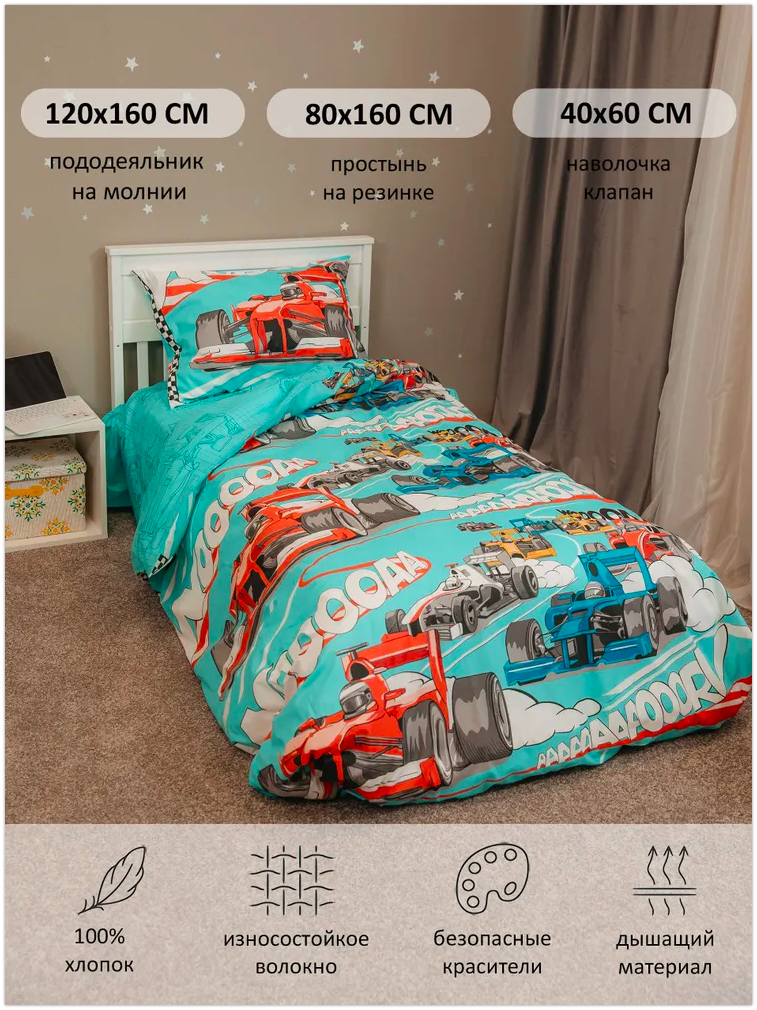 Комплект постельного белья BambinoMio Формула 1 поплин 80х160 120х160 40х60 - фото 1
