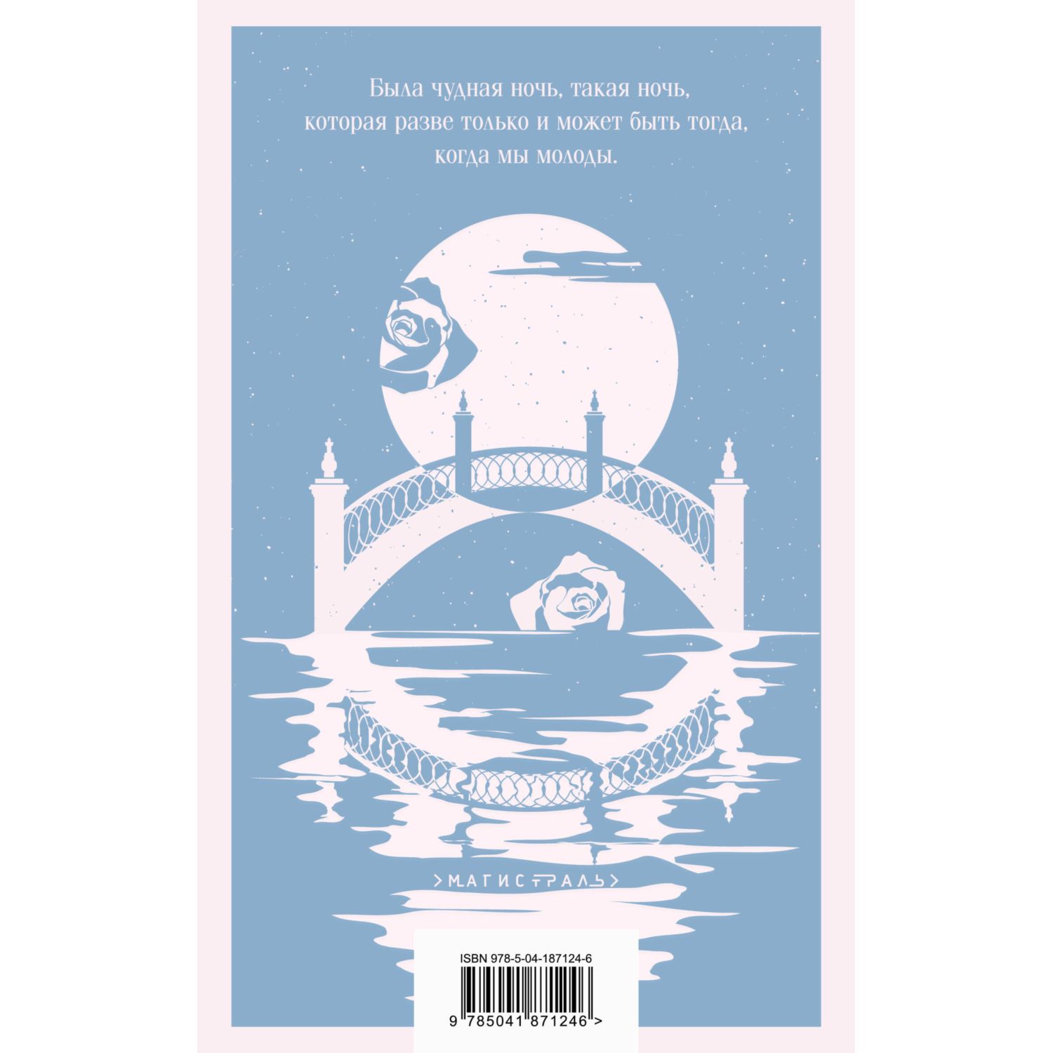 Книга Эксмо Белые ночи - фото 3