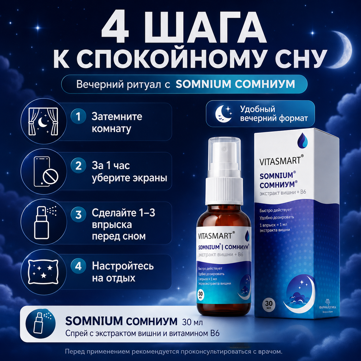 Спрей для сна SOMNIUM снотворное 30 мл - фото 5