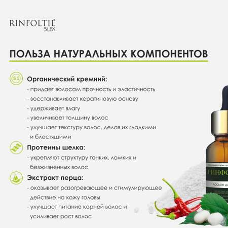 Лосьон Ринфолтил 100 мл