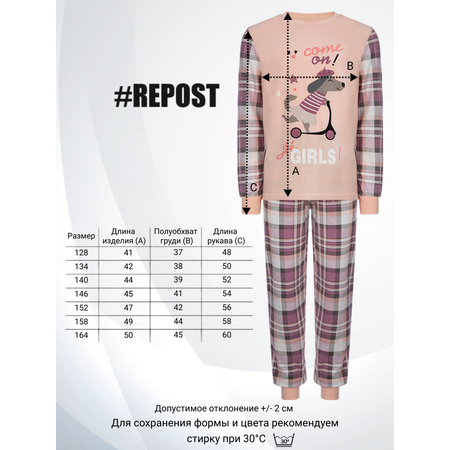 Пижама Repost