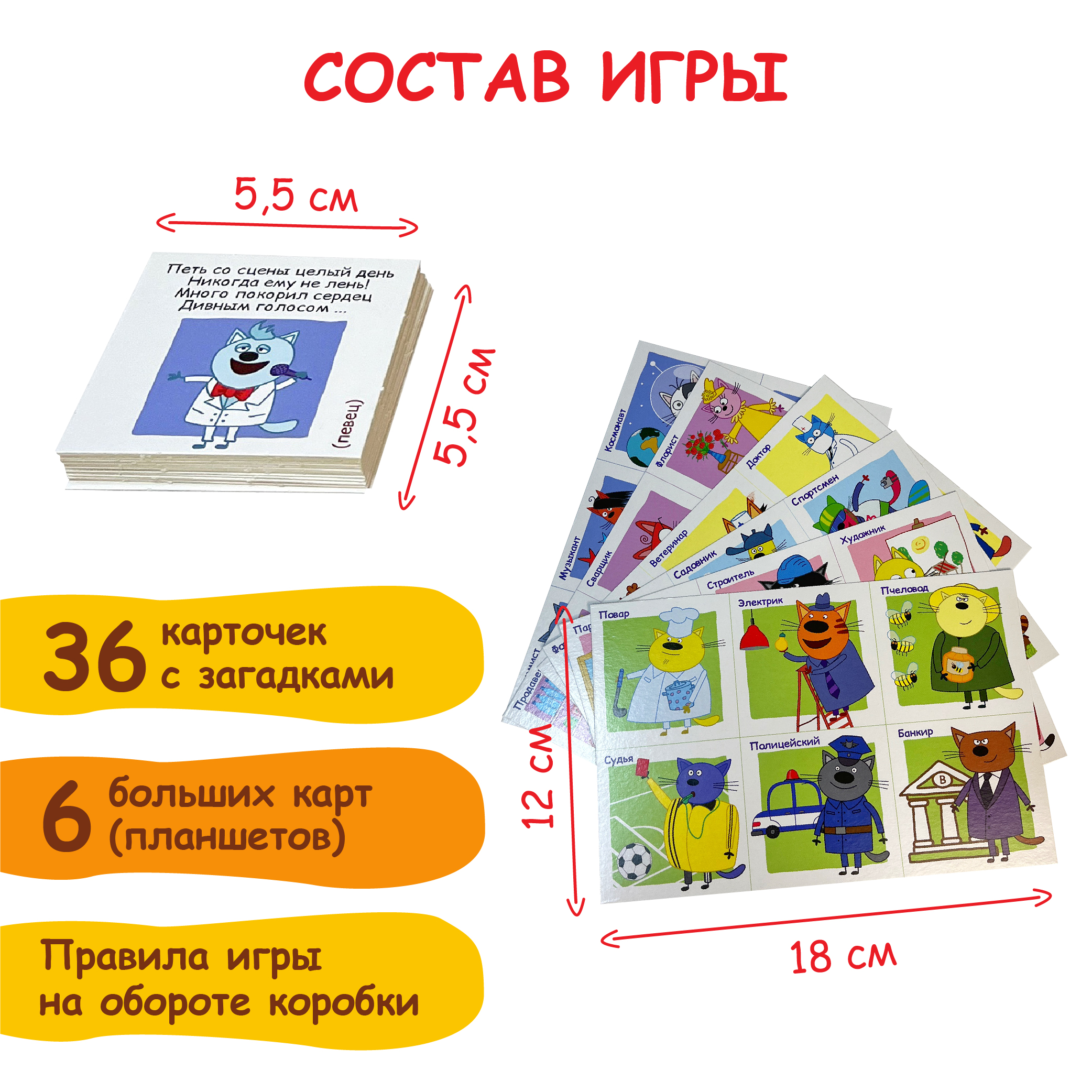 Настольная игра Три кота - фото 3