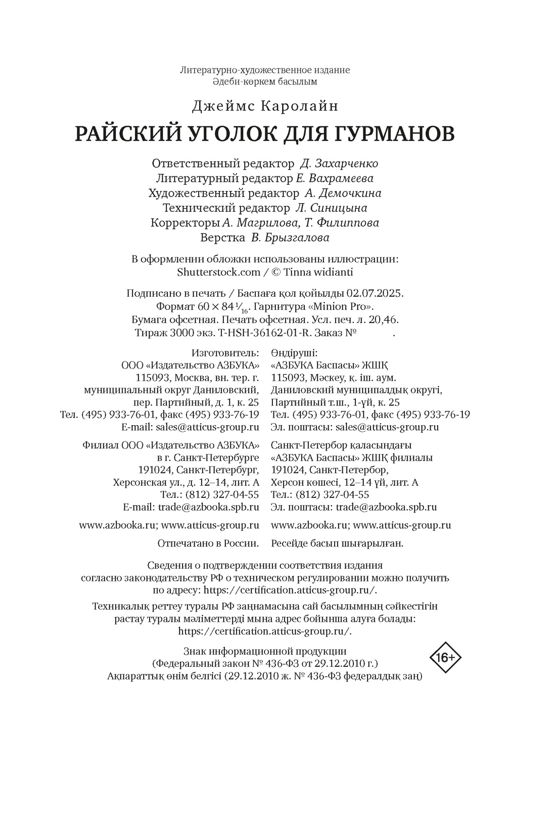 Книга АЗБУКА ГШЗК. Джеймс К. Райский уголок для гурманов - фото 2