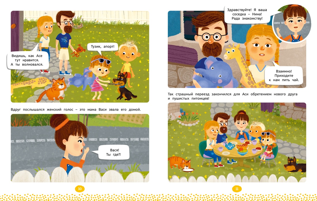 Книга Махаон Малецкая К Ася и Вася Приключения каждый день - фото 8