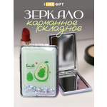 Зеркало iLikeGift Sparkles avocados карманное