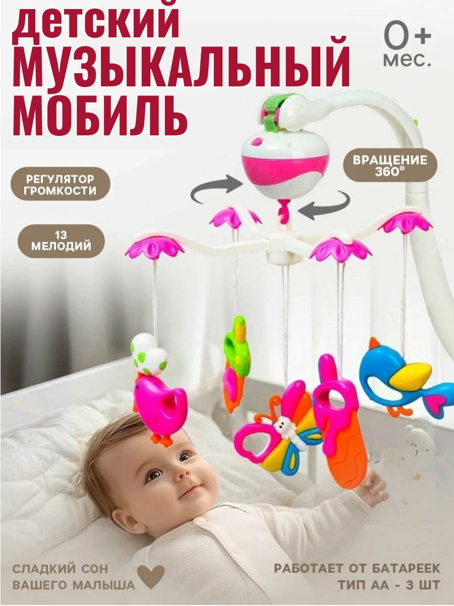 Мобиль ТОТОША Птички музыкальный белый шум - фото 1